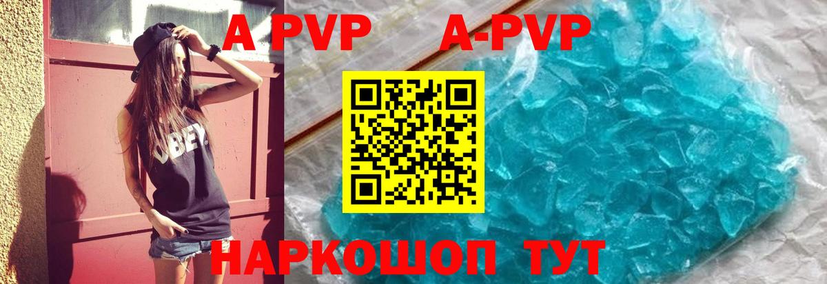A-PVP крисы CK Заринск