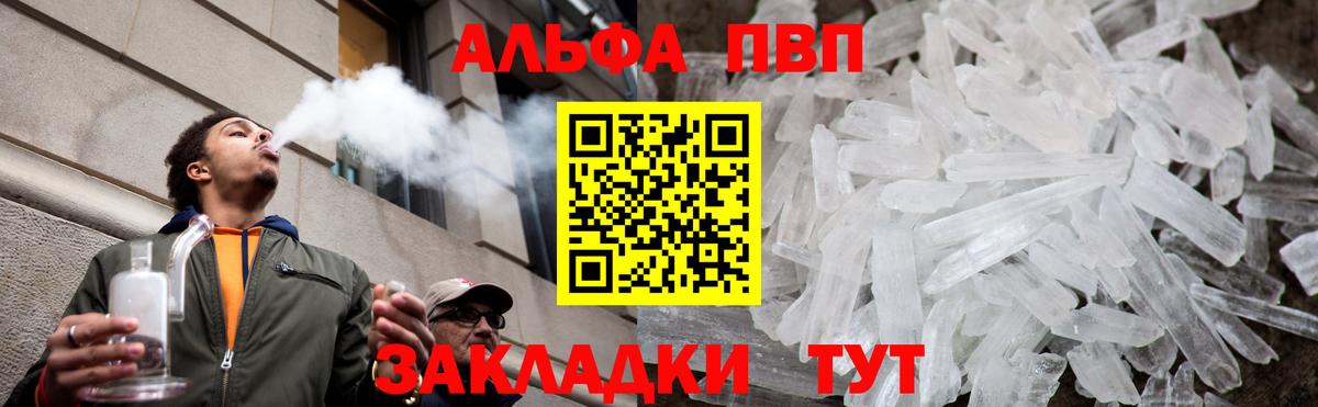 Заринск  APVP Соль  Вход с VPN  Alpha-PVP  Альфа ПВП VHQ 
