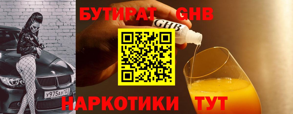 БУТИРАТ оксана  Бутират  Заринск  Вход с VPN 