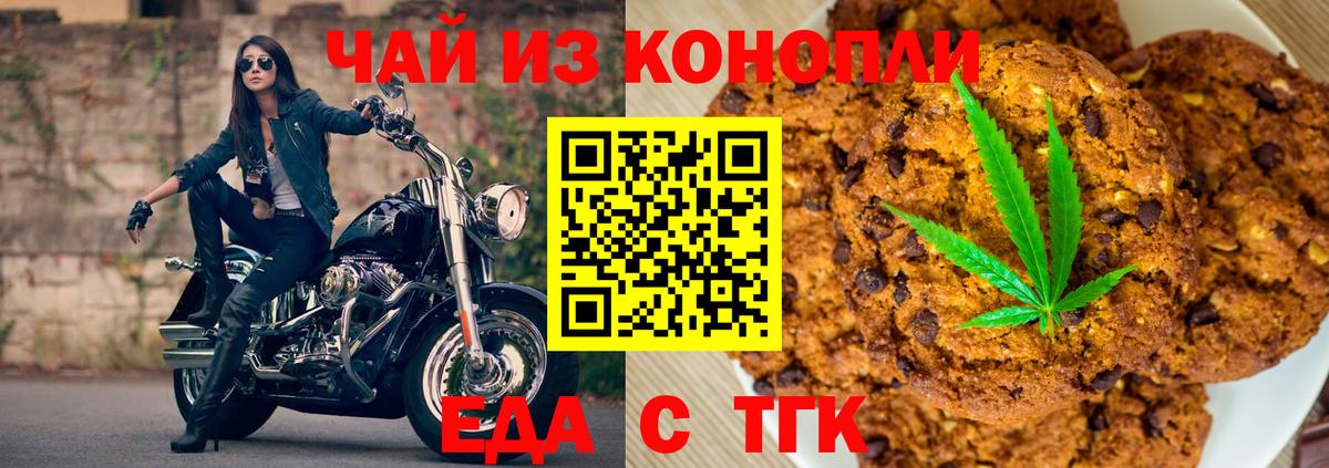 Еда ТГК конопля  Вход с VPN  Заринск 