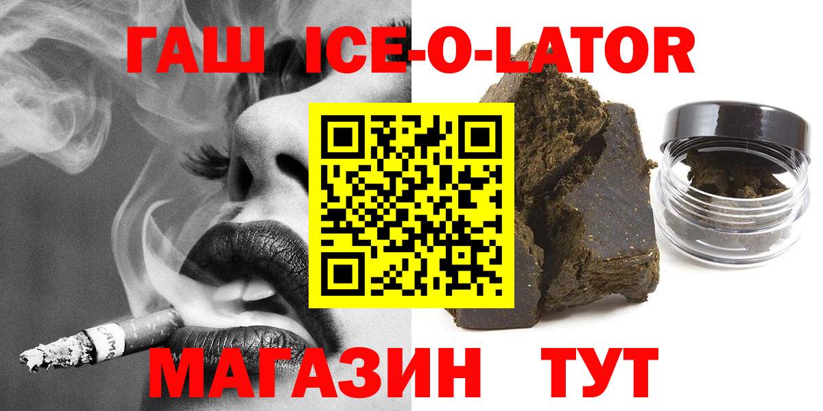 ГАШИШ гашик  ГАШИШ ice o lator  Заринск  ГАШИШ  Вход с VPN 