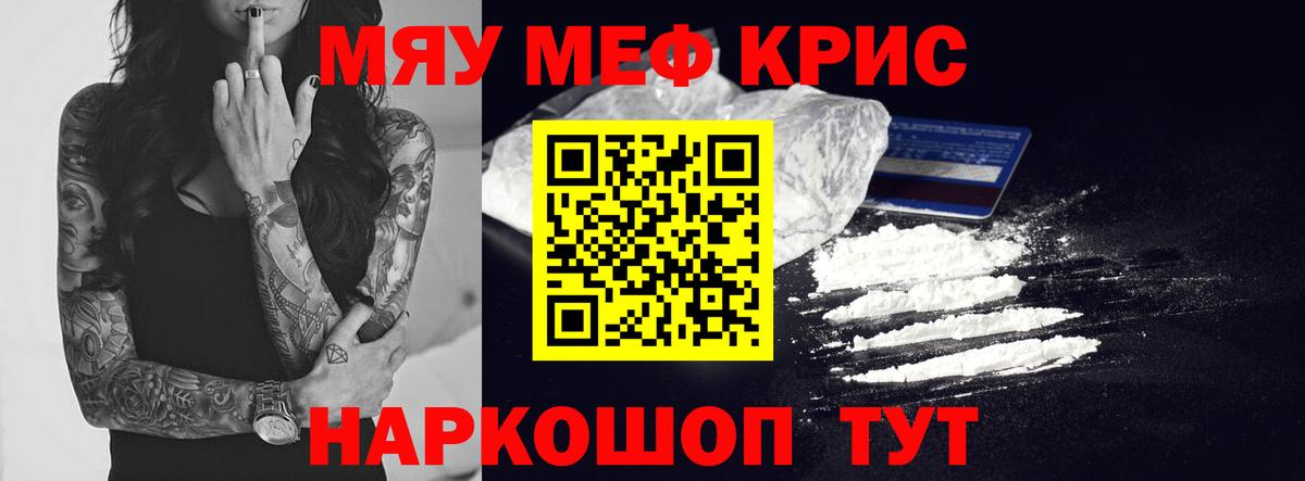 Меф мяу мяу мука Заринск
