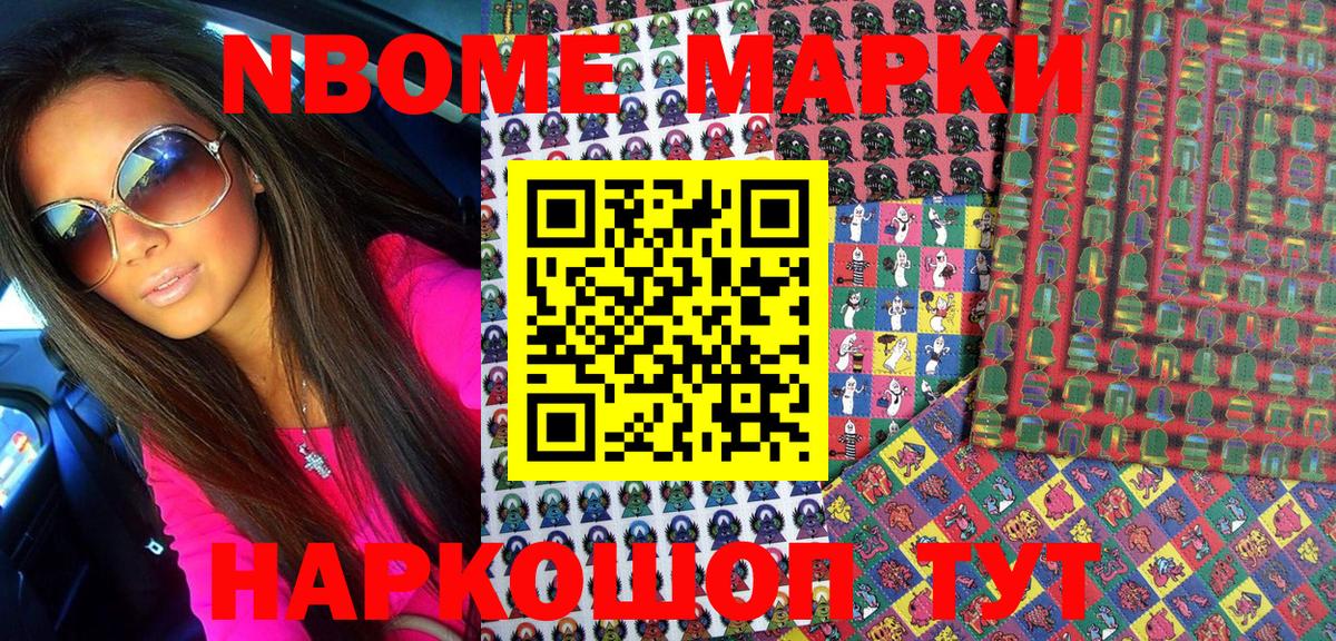 Заринск  Марки N-bome  Вход с VPN  Марки N-bome 1500мкг 