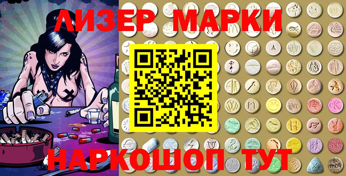 Наркотические марки 1,5мг Заринск